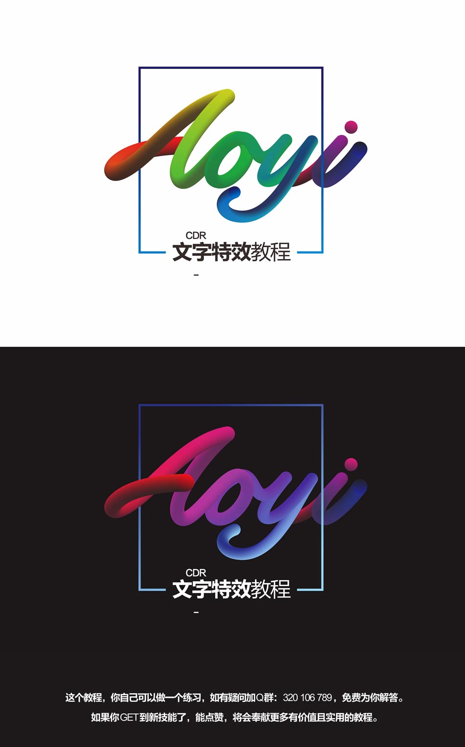 CorelDraw制作渐变风格的艺术字教程  第5张