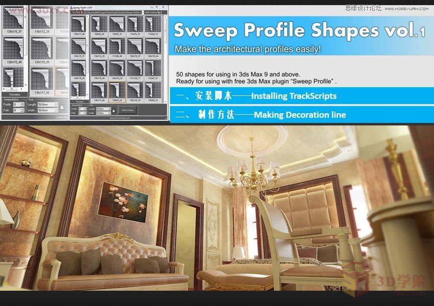 3DSMAX巧用扫描脚本快速制作欧式线条  第2张