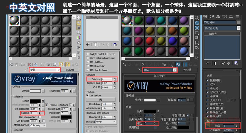 3DMAX利用插件快速修改全局灯光材质  第4张