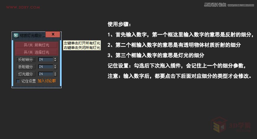 3DMAX利用插件快速修改全局灯光材质  第5张