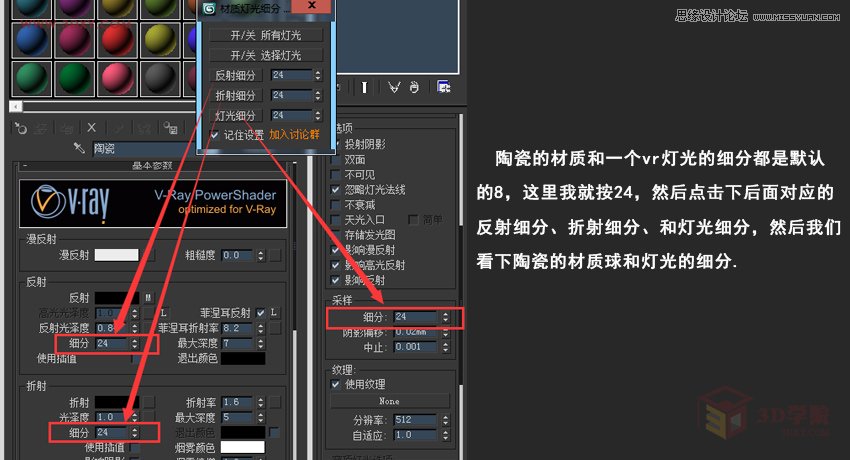 3DMAX利用插件快速修改全局灯光材质  第6张