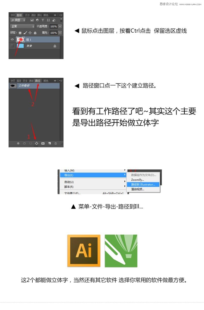 CorelDraw结合PS制作海报3D立体字教程  第3张