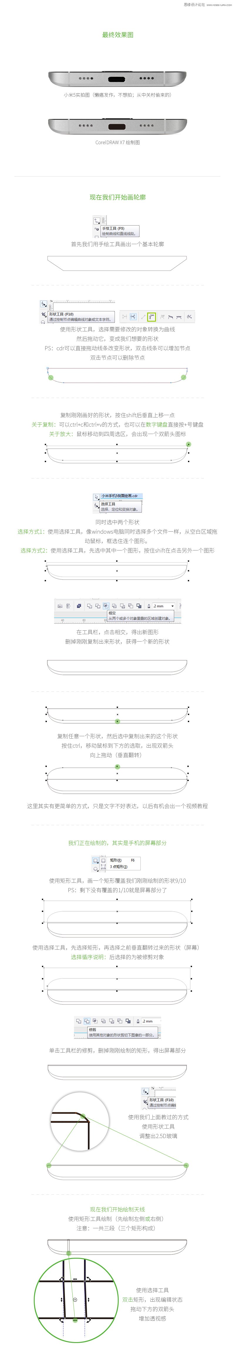 CorelDRAW绘制逼真的小米手机5侧面图