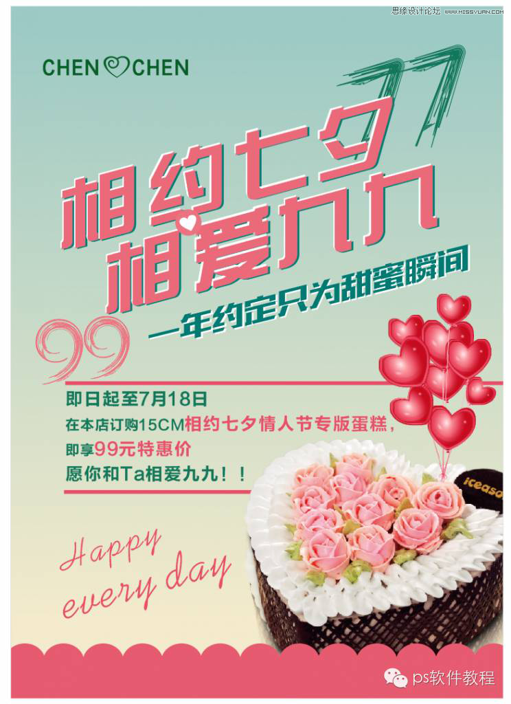 CorelDraw制作七夕情人节活动海报教程