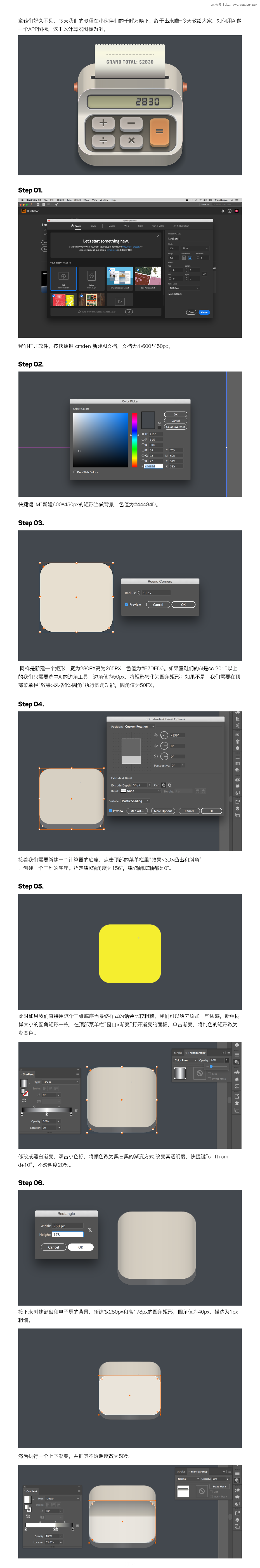 Illustrator绘制立体感十足的APP图标教程  第1张