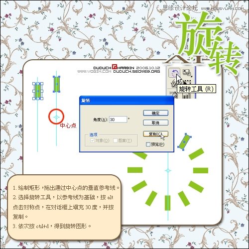 Illustrator巧用旋转工具绘制丰富图案 第2张 Illustrator巧用旋转工具绘制丰富图案 第2张