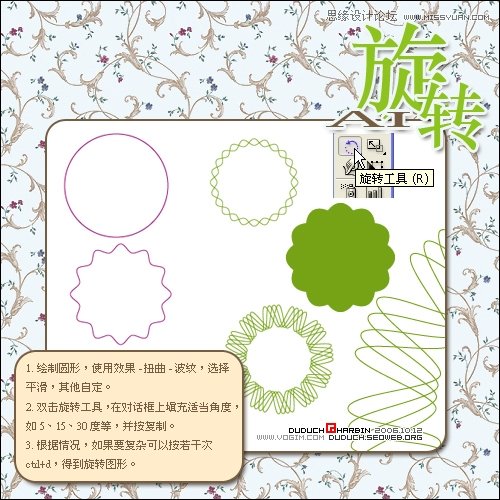 Illustrator巧用旋转工具绘制丰富图案 第3张 Illustrator巧用旋转工具绘制丰富图案 第3张
