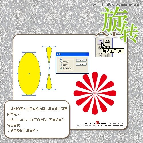 Illustrator巧用旋转工具绘制丰富图案 第5张 Illustrator巧用旋转工具绘制丰富图案 第5张