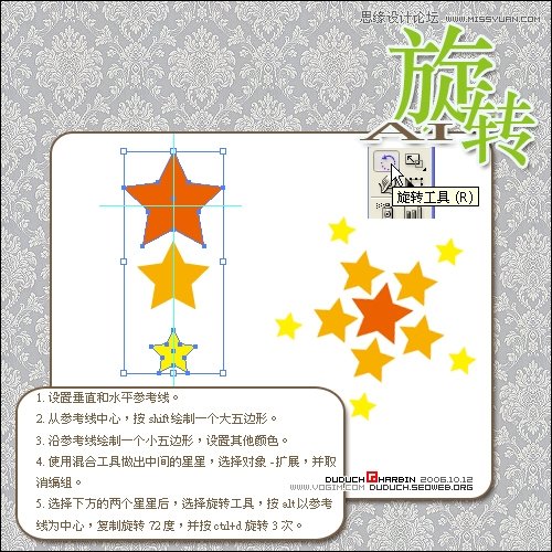 Illustrator巧用旋转工具绘制丰富图案 第6张 Illustrator巧用旋转工具绘制丰富图案 第6张