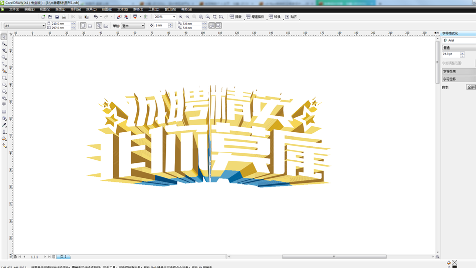 CorelDRAW结合PS制作超酷的立体字教程 第5张 CorelDRAW结合PS制作超酷的立体字教程 第5张