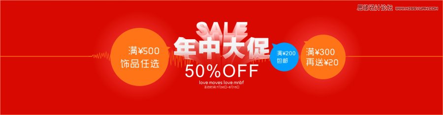 Coreldraw设计电子商务首页广告横幅