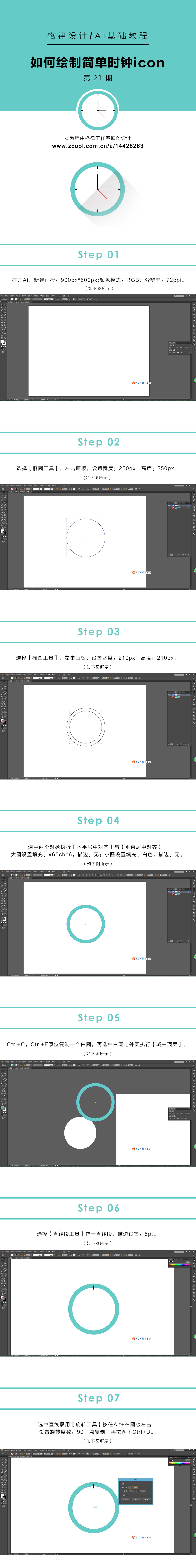 Illustrator绘制简约风格的时钟ICON图标