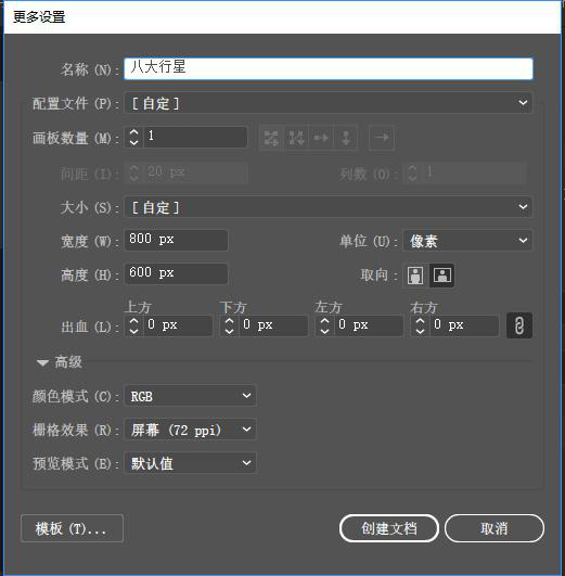 Illustrator绘制卡通风格的八大行星小插画  第2张