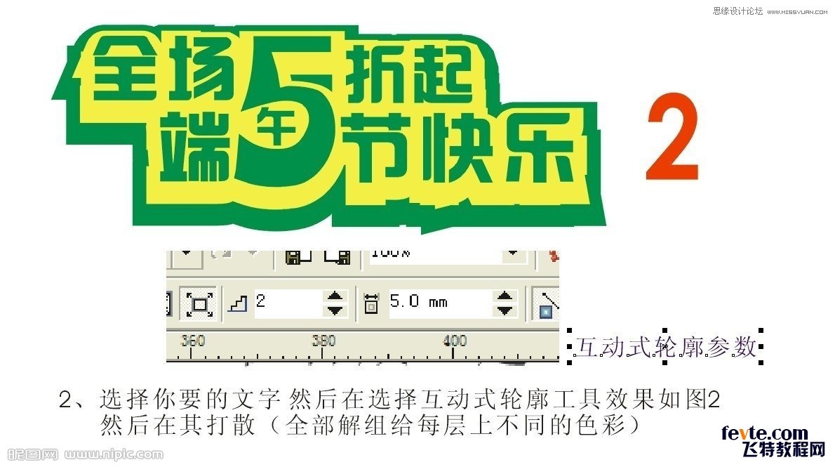 CorelDraw制作漂亮的立体字促销海报  第3张