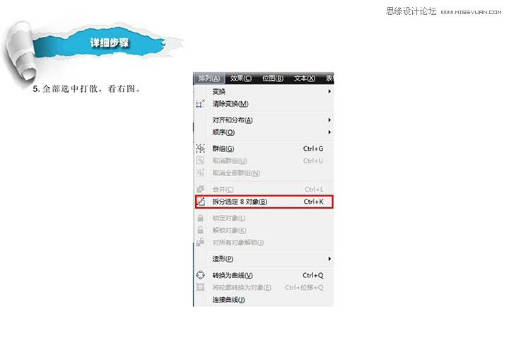 CorelDraw制作2014特效艺术字教程  第6张
