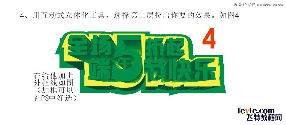 CorelDraw制作漂亮的立体字促销海报  第5张