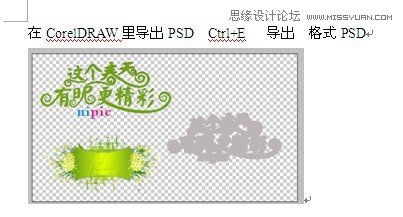 Coreldraw结合PS制作春季风格的连体艺术字  第5张