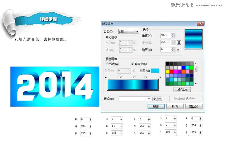 CorelDraw制作2014特效艺术字教程  第8张