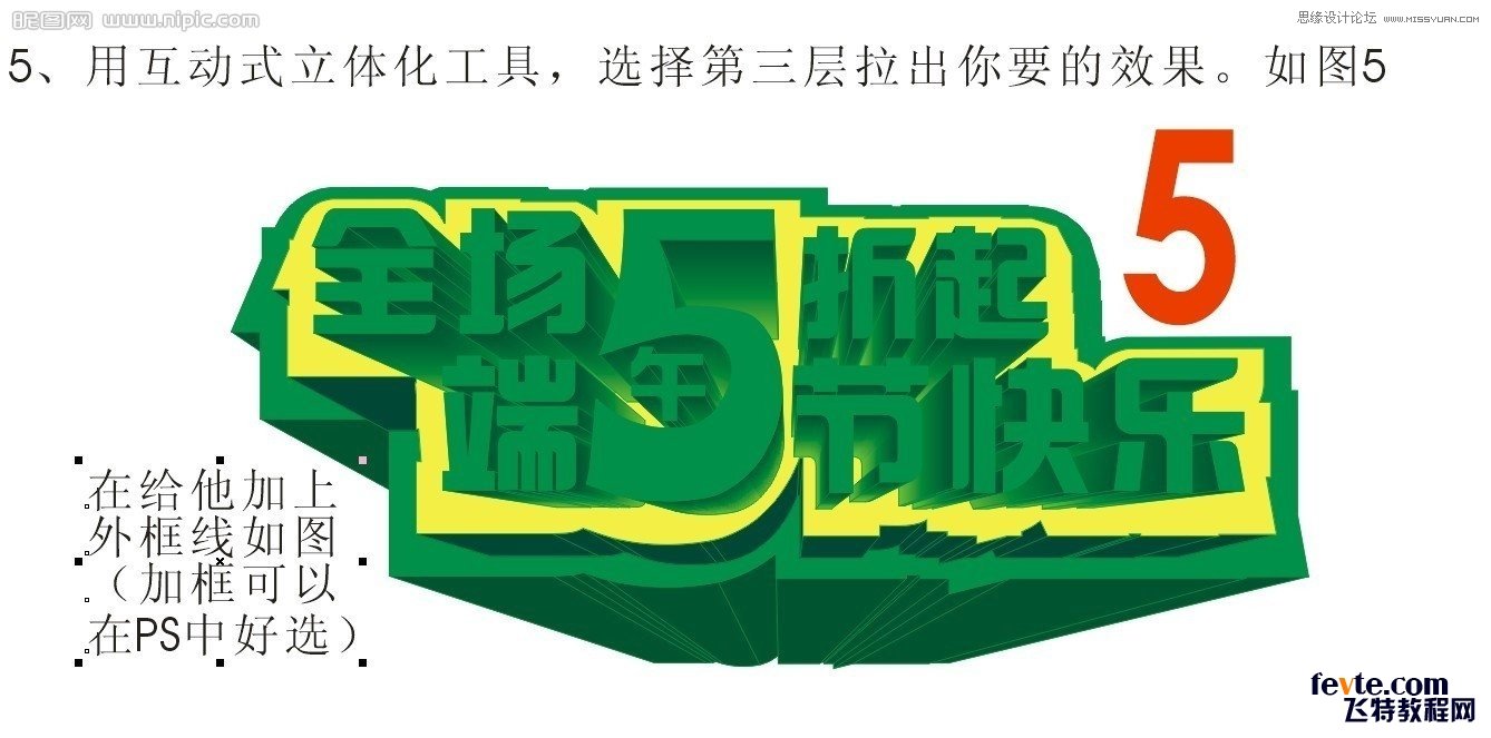 CorelDraw制作漂亮的立体字促销海报  第6张