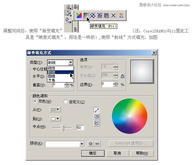 Coreldraw轻松绘制螺旋削皮教程  第4张