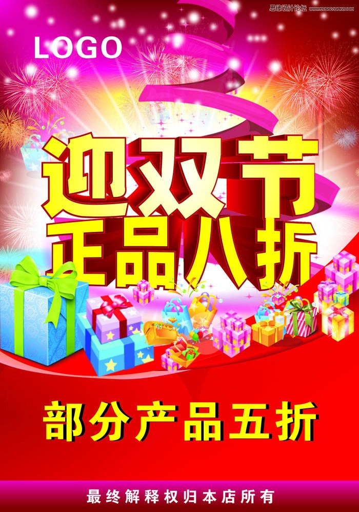 CorelDraw设计喜庆的海报设计教程