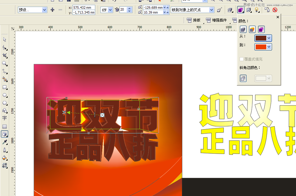 CorelDraw设计喜庆的海报设计教程  第4张