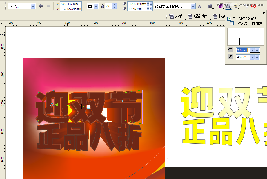 CorelDraw设计喜庆的海报设计教程  第5张