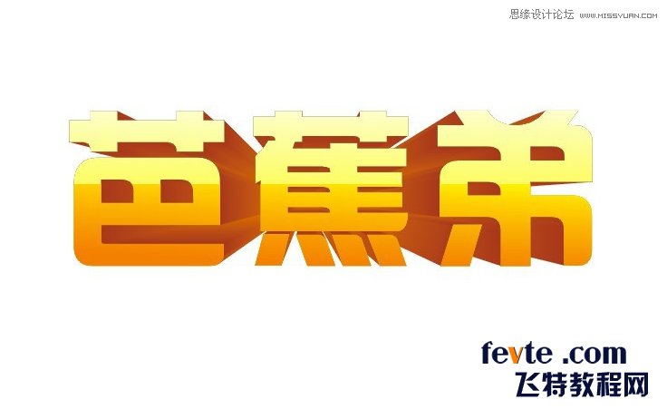 CorelDraw快速制作质感立体字教程