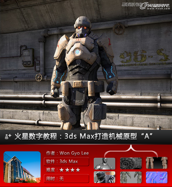 3ds Max实例教程：打造机械原型