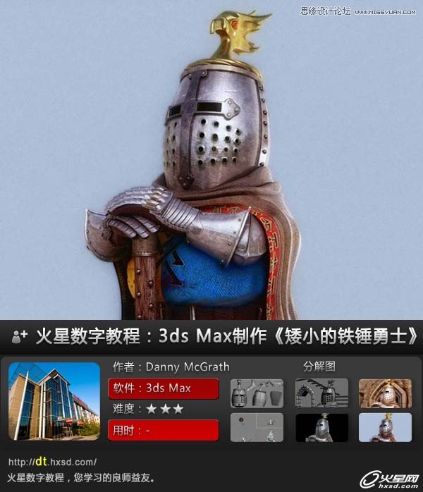 3ds Max制作《矮小的铁锤勇士》实例教程