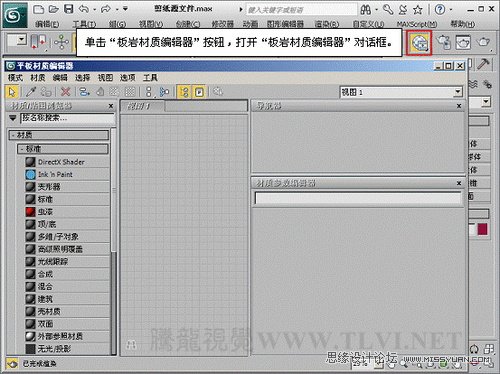 3DMAX材质教程：解析材质中纸的镂空教程  第4张