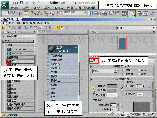 3ds max材质教程：控制金属反射高光  第4张