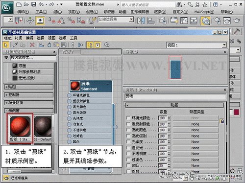 3DMAX材质教程：解析材质中纸的镂空教程  第5张