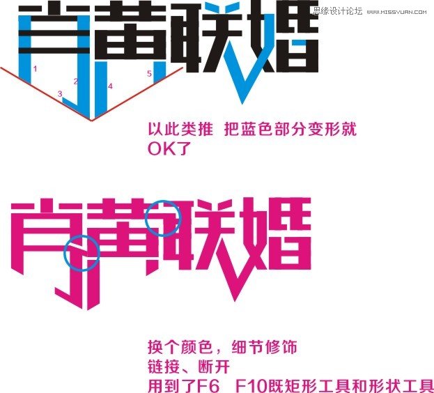 CorelDraw设计制作漂亮婚庆字体  第5张