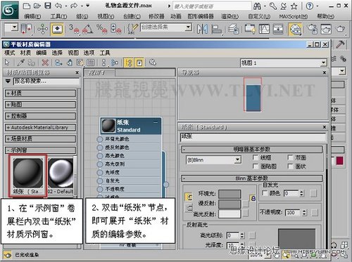 3Ds Max打造平铺纸张纹理效果 第5张 3Ds Max打造平铺纸张纹理效果 第5张