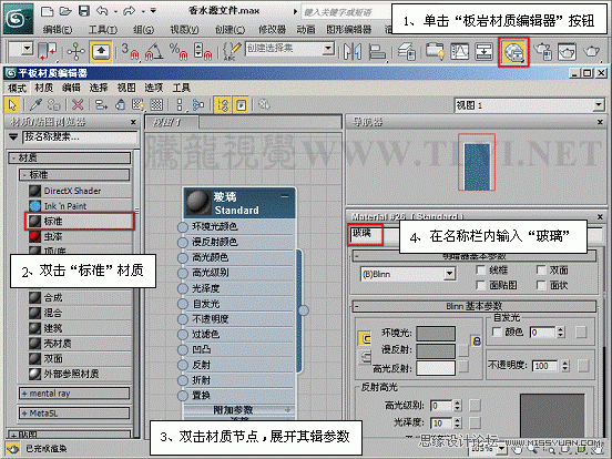 3ds max基础教程:设置彩色玻璃材质 第4张 3ds max基础教程:设置彩色玻璃材质 第4张