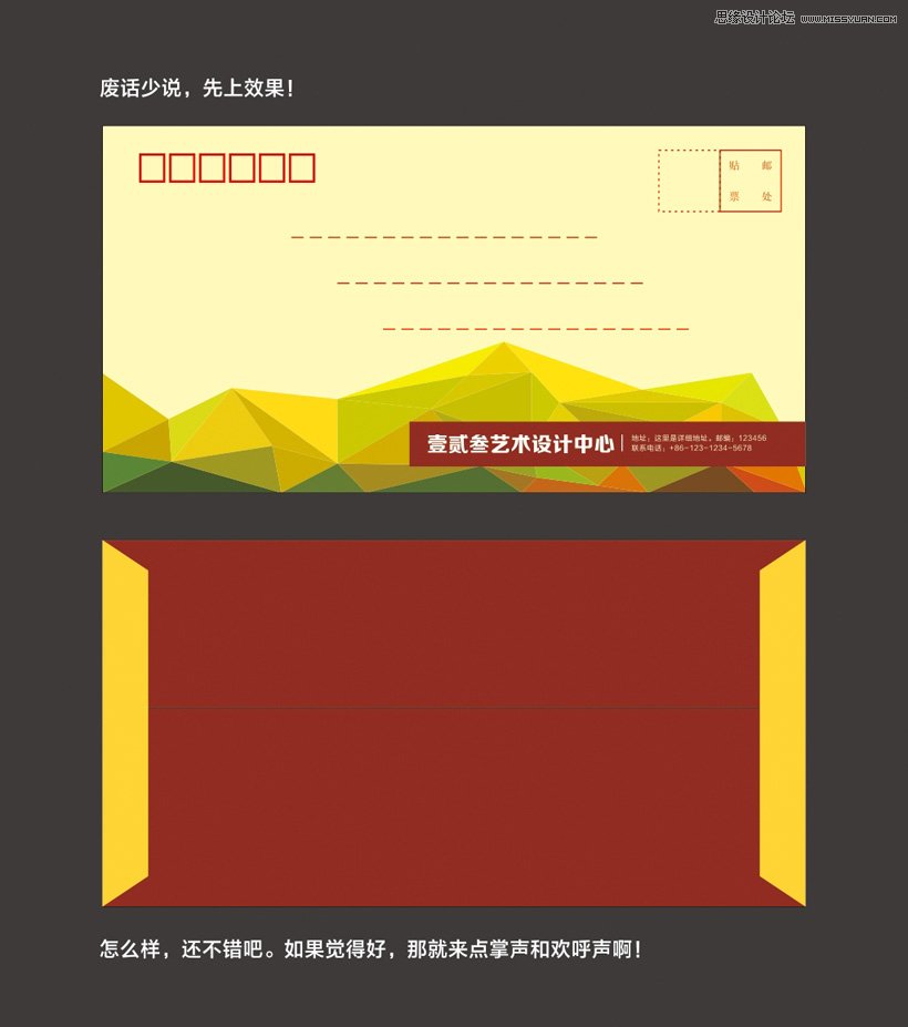 CorelDraw制作低多边形风格的艺术信封
