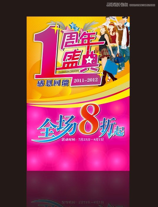 CorelDRAW详解海报设计中的字体设计心得