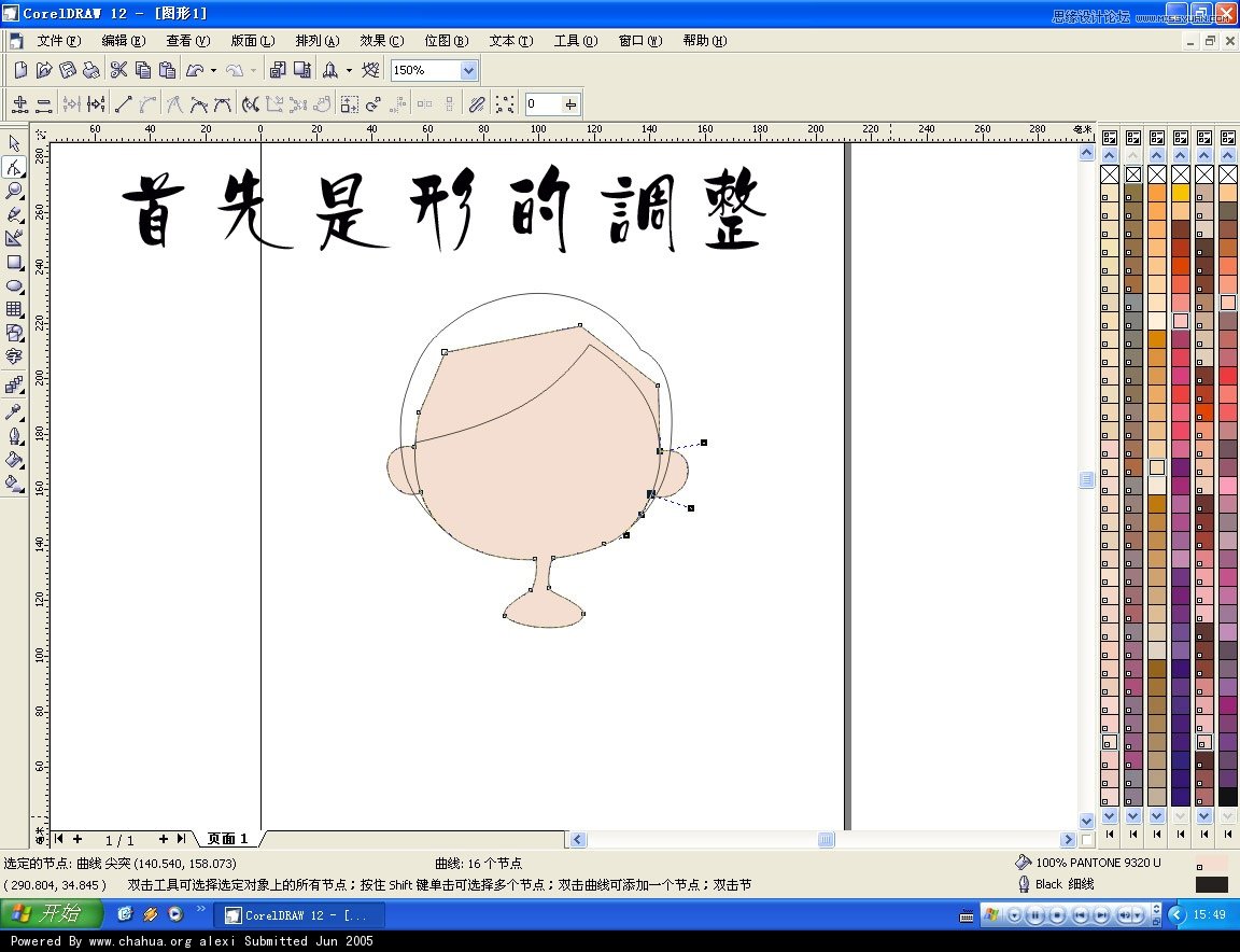 CorelDRAW快速绘制卡通女孩头像教程 第2张 CorelDRAW快速绘制卡通女孩头像教程 第2张