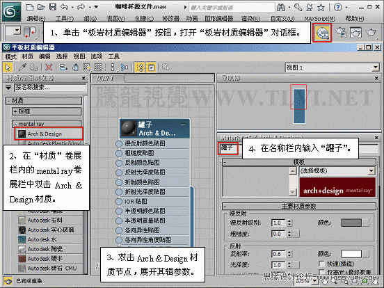 3ds max材质教程：Mental ray陶瓷表现  第4张