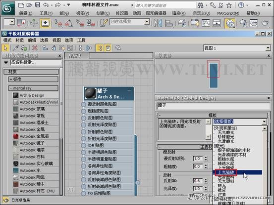 3ds max材质教程：Mental ray陶瓷表现  第6张