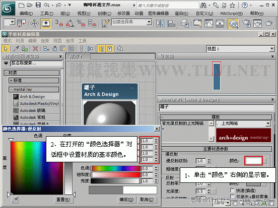 3ds max材质教程：Mental ray陶瓷表现  第7张
