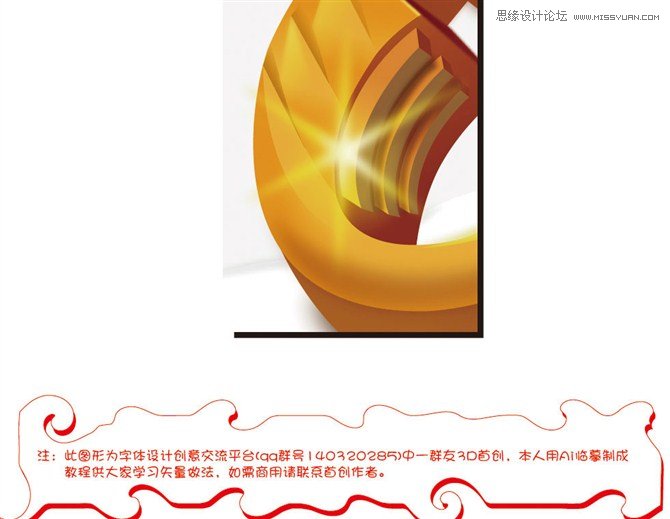 Illustrator绘制海报中常见的艺术字教程  第10张